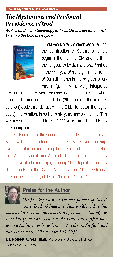 텍스트 팜플렛 12 – Rev. Abraham Park