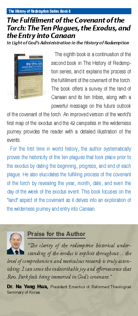 텍스트 팜플렛 16 – Rev. Abraham Park