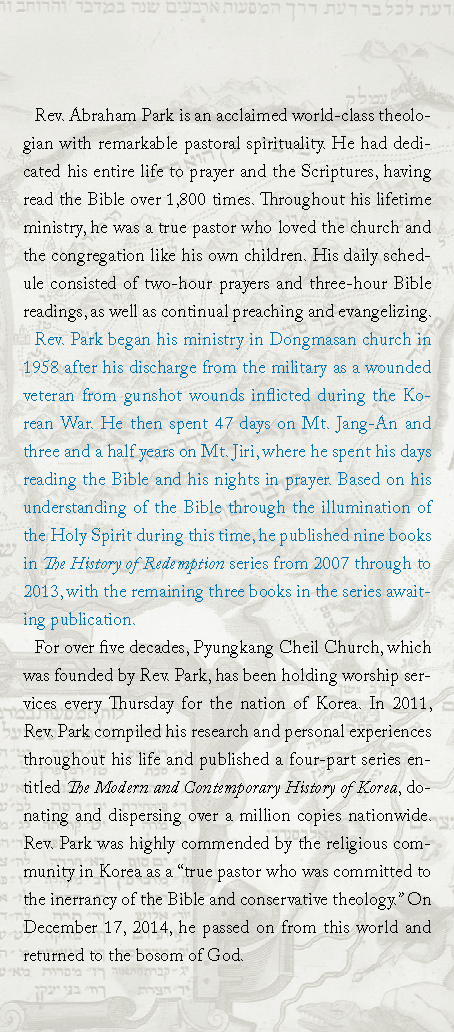 텍스트 팜플렛 19 – Rev. Abraham Park